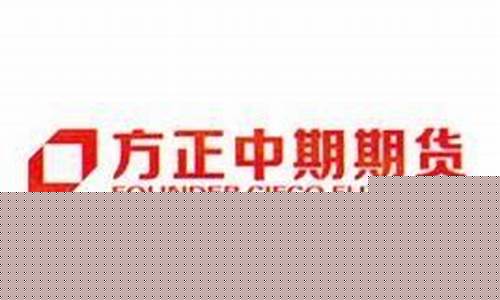 方正期货直播(方正期货app)_https://www.gen-fastener.com_中金所_第1张