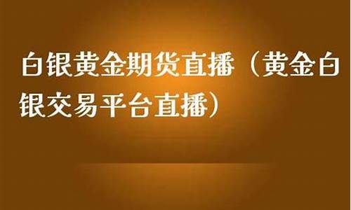 yy白银期货直播_https://www.gen-fastener.com_广期所_第1张