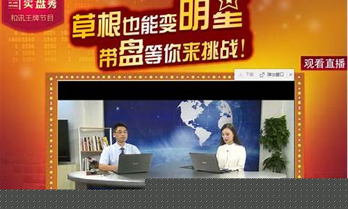 和讯期货直播秀(和讯期货高手访谈视频)_https://www.gen-fastener.com_上期能源_第1张