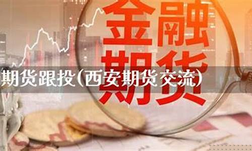 期货在线直播图文(期货直播视频)_https://www.gen-fastener.com_中金所_第1张