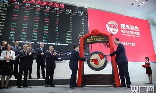 粳米期货上市直播(粳米期货什么时候上市)_https://www.gen-fastener.com_中金所_第1张