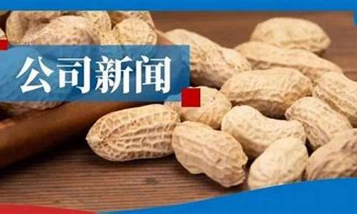 郑交所花生期货直播(郑交所大蒜期货)_https://www.gen-fastener.com_上期所_第1张