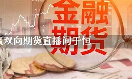 乐赢期货直播间(乐丰期货直播室下载)_https://www.gen-fastener.com_大商所_第1张