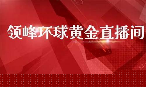 环球期货三专直播间(环球期货官网)_https://www.gen-fastener.com_上期能源_第1张