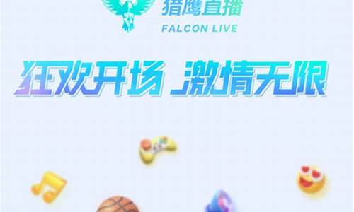 猎鹰期货直播视频在线观看(猎鹰币在哪个交易所)_https://www.gen-fastener.com_郑商所_第1张