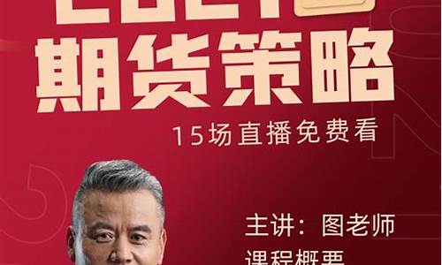 海报期货直播(观世界期货直播)_https://www.gen-fastener.com_上期能源_第1张