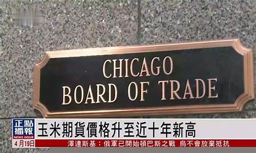 期货玉米最新视频直播下载(期货玉米实时行情)_https://www.gen-fastener.com_郑商所_第1张