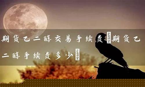 期货解说直播(期货交易直播)_https://www.gen-fastener.com_中金所_第1张
