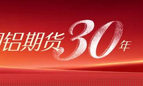铜铝期货直播平台(铜铁铝期货)_https://www.gen-fastener.com_上期能源_第1张