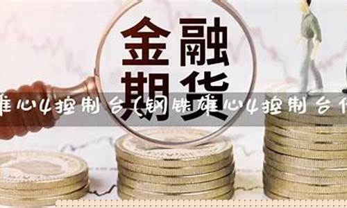 期货eia直播 期货直播交易(期货在线直播平台)_https://www.gen-fastener.com_中金所_第1张