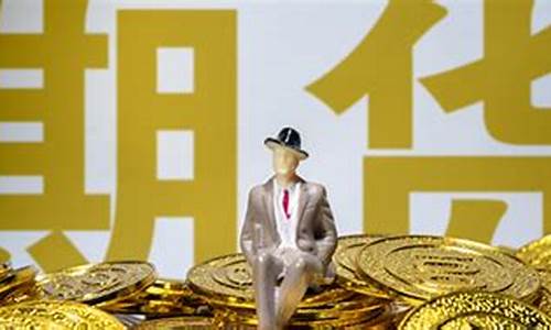 直播期货是什么行业的呢(直播期货是什么行业的呢英文)_https://www.gen-fastener.com_中金所_第1张