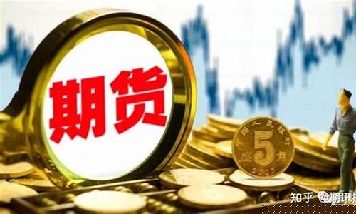 直播做期货是什么东西(直播炒期货违法吗)_https://www.gen-fastener.com_中金所_第1张