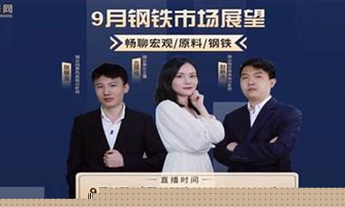 钢铁期货直播视频下载教程(怎样下载钢铁期货软件)_https://www.gen-fastener.com_郑商所_第1张