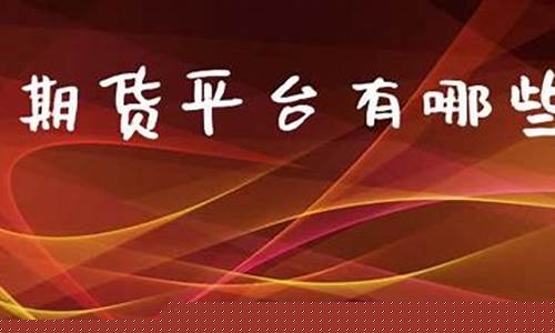 上海有哪些期货直播室_https://www.gen-fastener.com_郑商所_第1张
