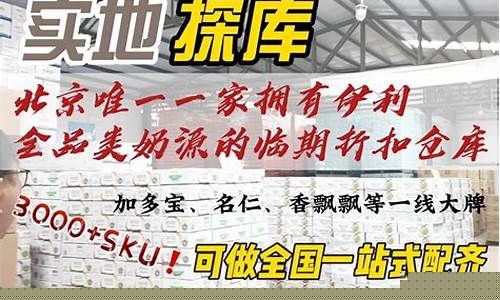 北京牛奶临期货源直播(淮安临期牛奶一手货源哪里找)_https://www.gen-fastener.com_广期所_第1张