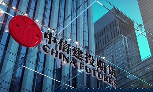 中信建投期货是正规平台吗(中信建投期货官网软件下载)_https://www.gen-fastener.com_广期所_第1张