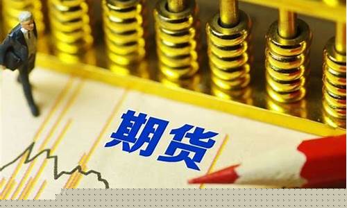 在线喊单视频交易期货直播(期货喊单直播室金融直播室)_https://www.gen-fastener.com_大商所_第1张