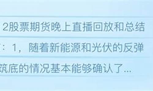 期货直播点评文案大全图片_https://www.gen-fastener.com_上期能源_第1张