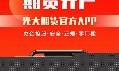光大期货在线直播(光大期货手机app安卓版)_https://www.gen-fastener.com_上期能源_第1张