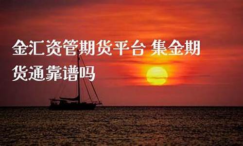 eia金汇财经期货直播间(汇金直播间黄金原油直播)_https://www.gen-fastener.com_郑商所_第1张