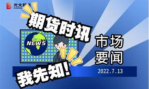 光大期货展大鹏直播_https://www.gen-fastener.com_中金所_第1张
