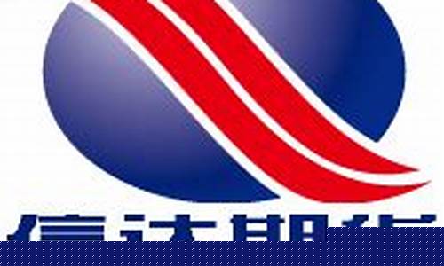 信达期货在线直播官网下载_https://www.gen-fastener.com_上期能源_第1张