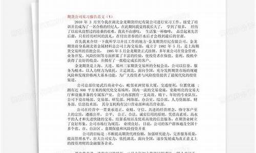 期货直播公司实习报告(正规的期货直播室)_https://www.gen-fastener.com_大商所_第1张