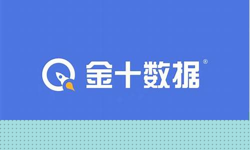 金十数据普惠期货直播(金十数据直播官方网)_https://www.gen-fastener.com_上期所_第1张