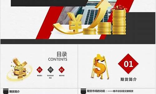 期货直播项目介绍模板图片(期货直播间有哪些)_https://www.gen-fastener.com_上期所_第1张