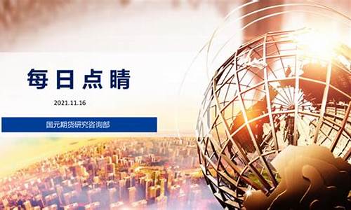 国元期货直播(国元期货平台正规嘛)_https://www.gen-fastener.com_上期所_第1张