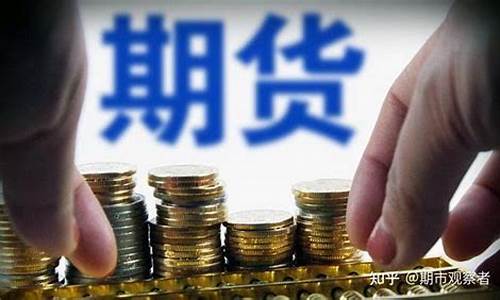 保证金交易和期货(保证金是指期货交易者)_https://www.gen-fastener.com_广期所_第1张