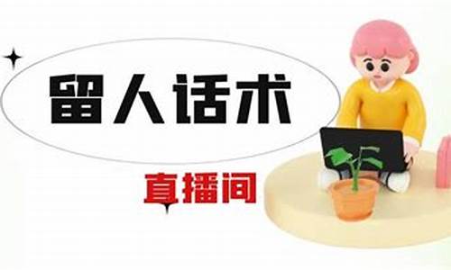 期货直播间拉人话术(期货直播间在线直播)_https://www.gen-fastener.com_上期所_第1张