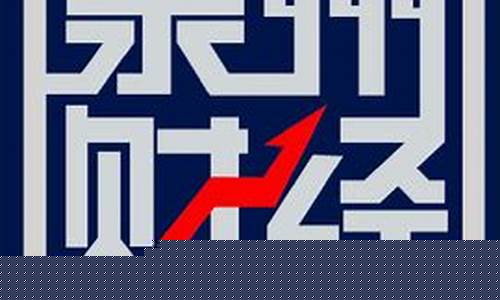 泉州财经直播(泉州电视台直播源)_https://www.gen-fastener.com_中金所_第1张