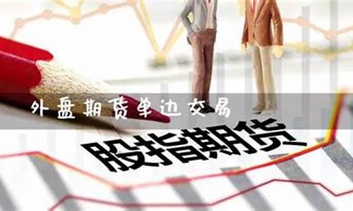 外盘期货直播室交易(外盘期货直播平台)_https://www.gen-fastener.com_上期所_第1张