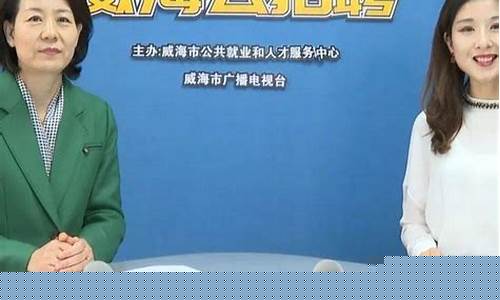 期货直播 招聘威海(期货直播 招聘威海公司)_https://www.gen-fastener.com_大商所_第1张