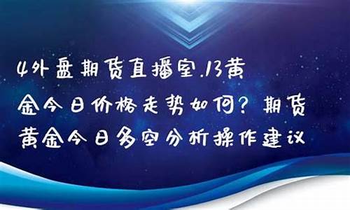 人人财经外盘期货直播室_https://www.gen-fastener.com_广期所_第1张