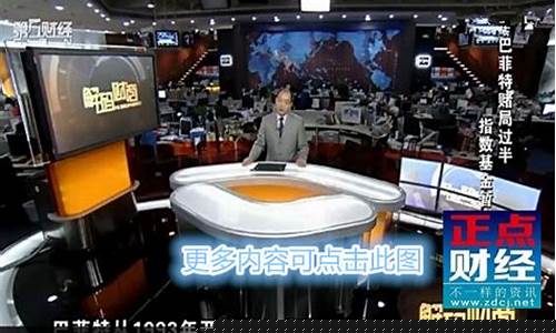 上海第一财经直播(上海第一财经直播高清回看)_https://www.gen-fastener.com_大商所_第1张