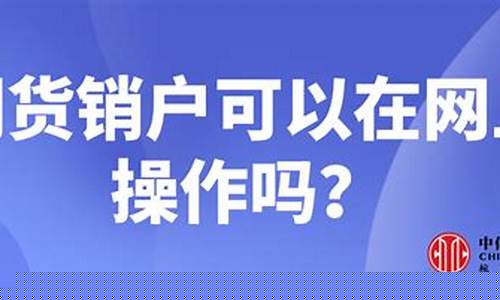 期货允许在网上直播吗(期货允许在网上直播吗现在)_https://www.gen-fastener.com_上期能源_第1张