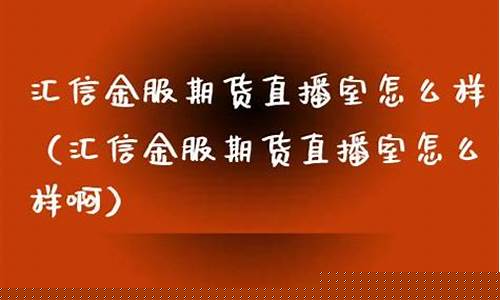 志冒金服期货直播(志昌金服期货直播间)_https://www.gen-fastener.com_广期所_第1张