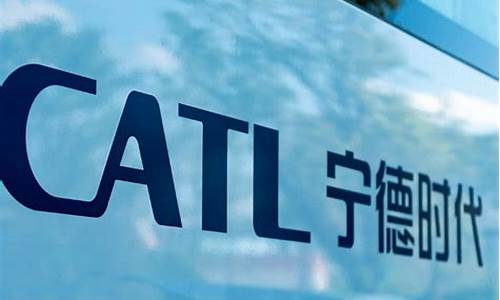 财经直播宁德时代_https://www.gen-fastener.com_上期所_第1张