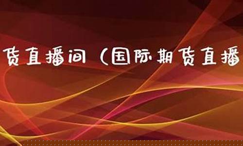 泽熙国际期货直播间(泽熙1期单是泽熙私募的吗)_https://www.gen-fastener.com_广期所_第1张