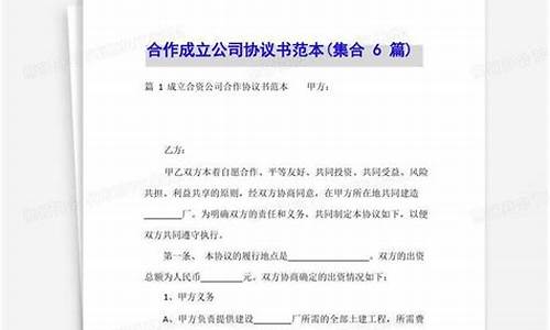 成立合资公司合作方案(成立合资公司合作方案怎么写)_https://www.gen-fastener.com_中金所_第1张