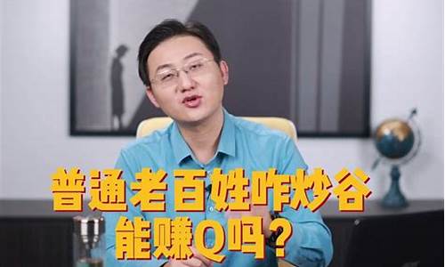 老百姓炒股票能赚钱吗(1万炒股一年最多挣多少)_https://www.gen-fastener.com_广期所_第1张