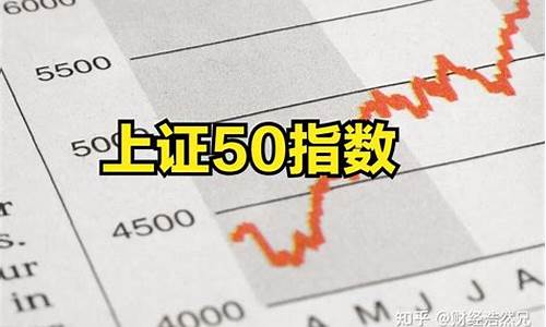 上证50有哪50只股票(上证50有哪50只股票可以买)_https://www.gen-fastener.com_广期所_第1张
