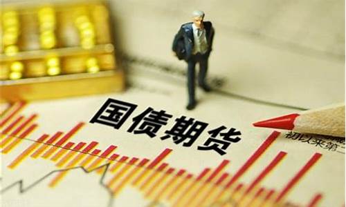 国债期货1706(国债期货行情)_https://www.gen-fastener.com_大商所_第1张