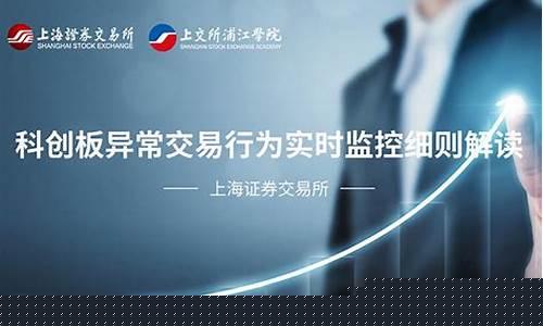 科创板交易细则合集(科创板交易细则全文)_https://www.gen-fastener.com_上期所_第1张