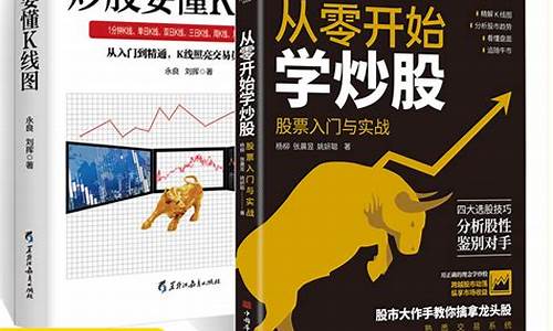 从零开始学股市技术分析大全图解(股市技术分析实战技法)_https://www.gen-fastener.com_上期所_第1张