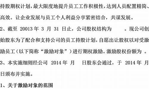股权激励方案公布后第二天走势(股权激励公布后多久实施)_https://www.gen-fastener.com_广期所_第1张