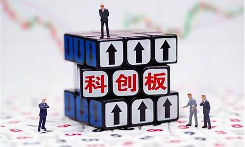 科创板上市的基本条件(科创板上市首日涨跌幅限制)_https://www.gen-fastener.com_中金所_第1张