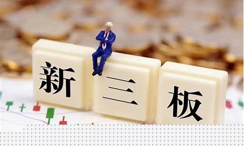 新三板转板上市时间(美好置业三板上市时间)_https://www.gen-fastener.com_郑商所_第1张